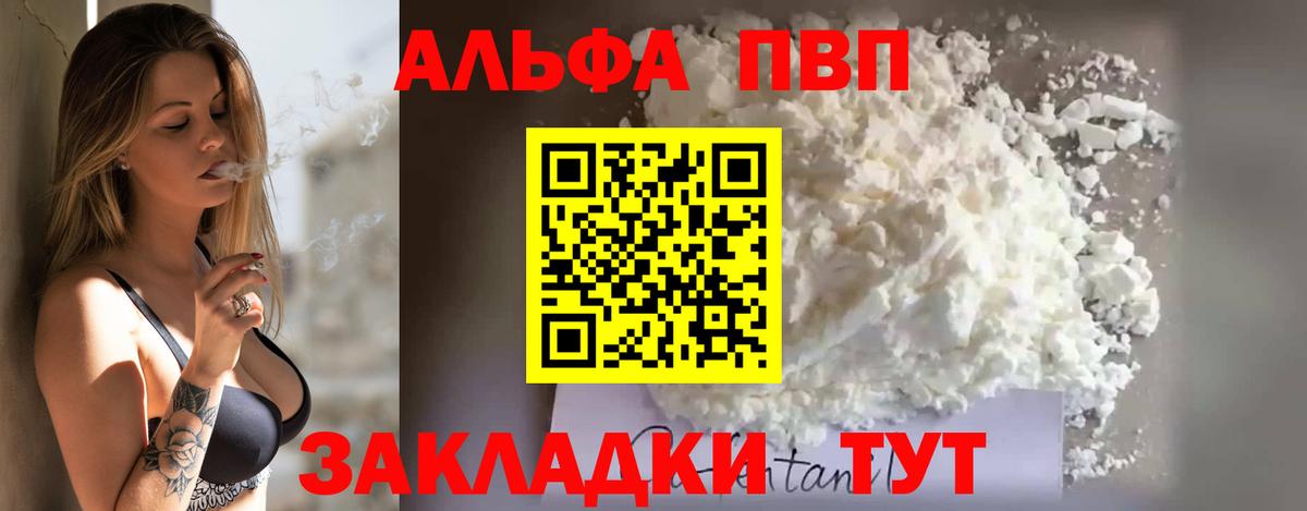 A-PVP крисы CK Конаково