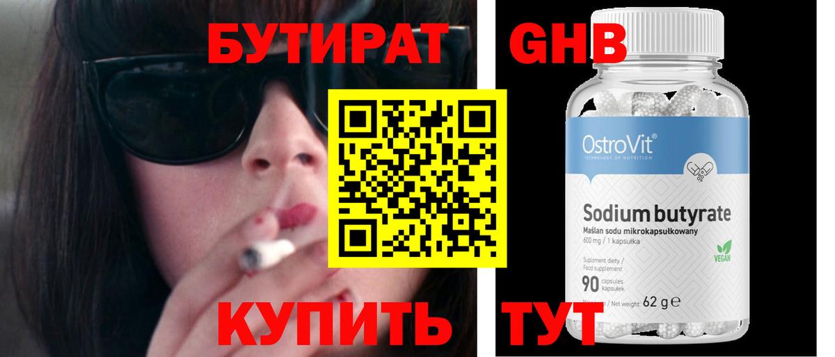 Бутират бутик Конаково
