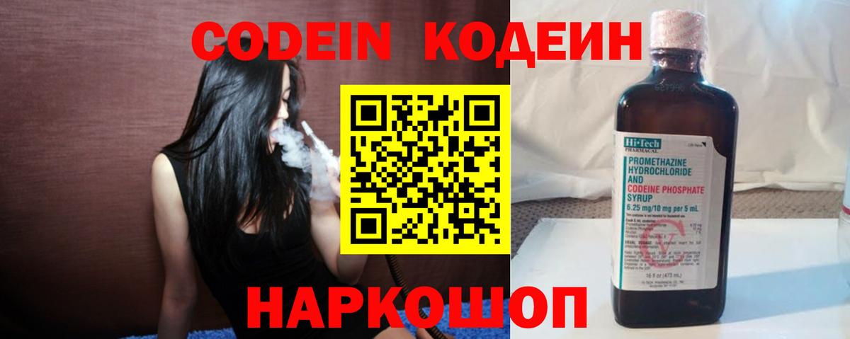 Кодеиновый сироп Lean Purple Drank  Вход с VPN  Конаково  Кодеиновый сироп Lean Purple Drank 