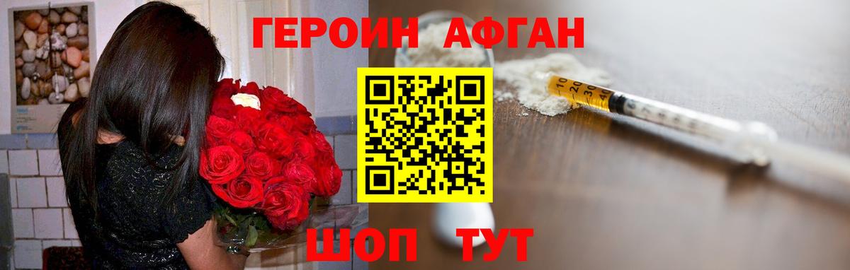 Героин VHQ Конаково