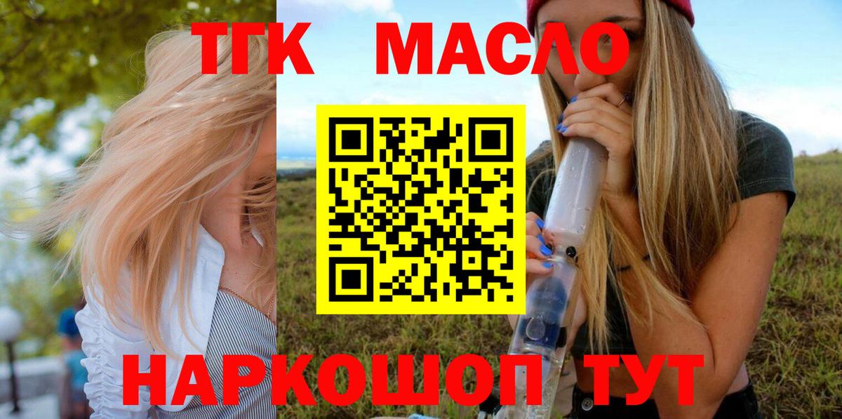 ТГК THC oil  Вход с VPN  ТГК жижа  Конаково 
